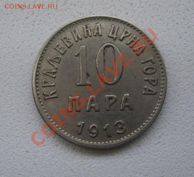 ЧЕРНОГОРИЯ,10 ПАРА 1913г(Ni)!!до 8.11.2013 - S6000067.JPG
