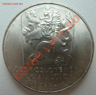 Ag, ЧССР 25 крон 1970 Юбилей Победы до 10.11.13 22.00 мск - P1130778.JPG
