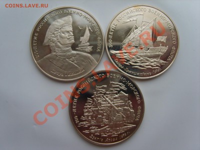 300 лет ВМФ России.Набор.3 наст медали. - S8305322.JPG