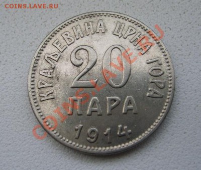 ЧЕРНОГОРИЯ,20 ПАРА 1914г(Cu-Ni)!!до 8.11.2013 - S6000071.JPG