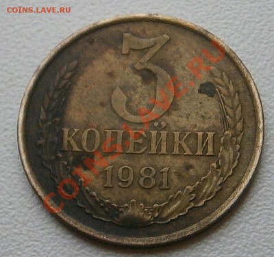 3 коп.1981г Ф-89 без остей. до 9.11.13.до 21ч.00м Москвы. - PA270360