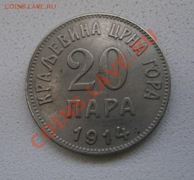 ЧЕРНОГОРИЯ,20 ПАРА 1914г(лот№2,Cu-Ni)!!до 8.11.2013 - S6000075.JPG
