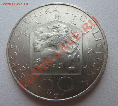 Ag, ЧССР 50 крон 1978, Зденек Неедлы до 10.11.13 22:00 мск - P1130782.JPG