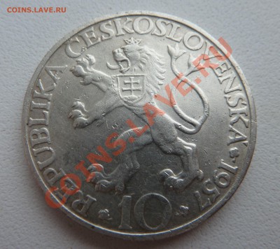 Ag, ЧСР 10 крон 1957 Технический Колледж 10.11.13 22.00мск - P1130733.JPG