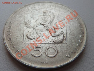 Ag, ЧССР 50 крон 1971, Компартия до 10.11.13 22:00 мск - P1130751.JPG