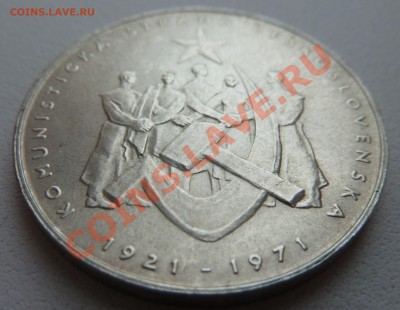 Ag, ЧССР 50 крон 1971, Компартия до 10.11.13 22:00 мск - P1130749.JPG