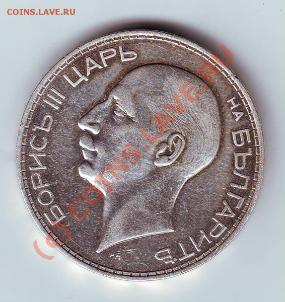 100 левов 1934 (Ag) до 29.01.10г. в 19.00 по мск. - IMAGE0035.JPG