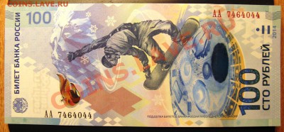 100 РУБЛЕЙ БОНА СОЧИ ДО 6.11.13 В 18.00 - Изображение 003