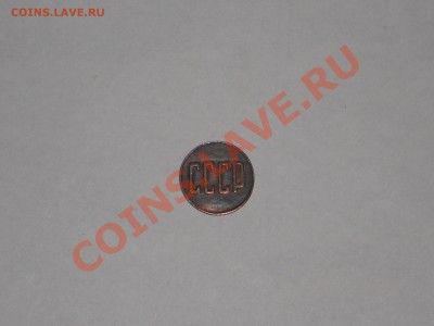 2 копейки 1961 года. подлинность? - Изображение 1706