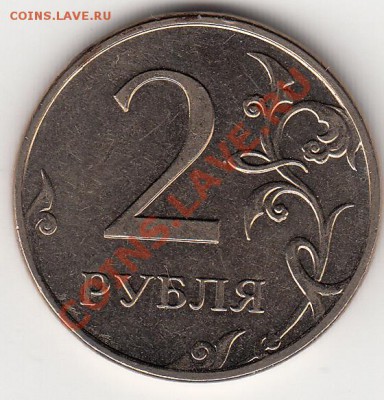 2 рубля 2011 года. - IMG