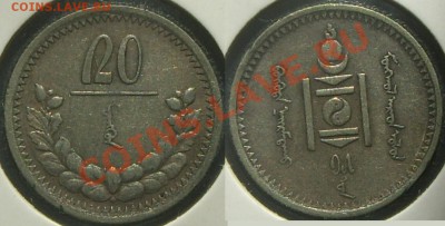 20 менге, Монголия, до 8.11.13 - 20 менге монголия.JPG