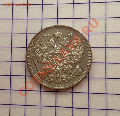 20 копеек 1909 - 20к-1909 р.JPG