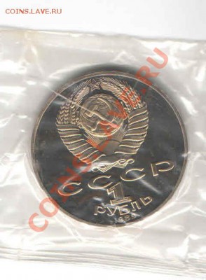 1 ЮБИЛЕЙНЫЙ РУБЛЬ В БАНКОВСКОЙ ЗАПАЙКЕ ПРУФ - 33314