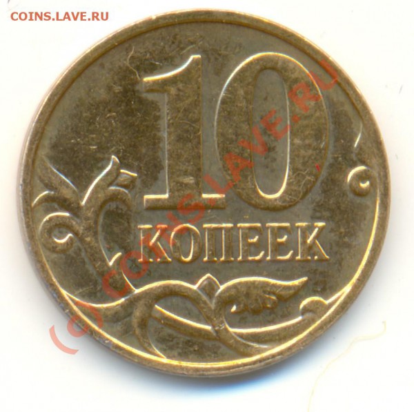 БРАК-Проворот 180 градусов 10коп 2008м до 25.01.10. 22-10Мск - 10k-2009-1
