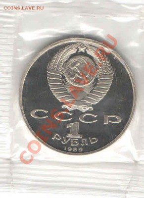 1 РУБЛЬ ЮБИЛЕЙНЫЙ В БАНКОВСКОЙ ЗАПАЙКЕ ПРУФ - 33316