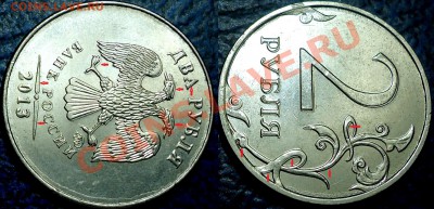 2руб. 2013г. Аверс-реверс двойное изображение. - DSC00002.JPG