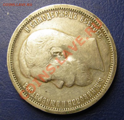 50 копеек 1899г. ( ФЗ ) Отличная!__до 12 ноября __ 22-00 __ - 4.4