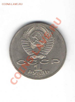 1 РУБЛЬ ЛОМОНОСОВ - 33328