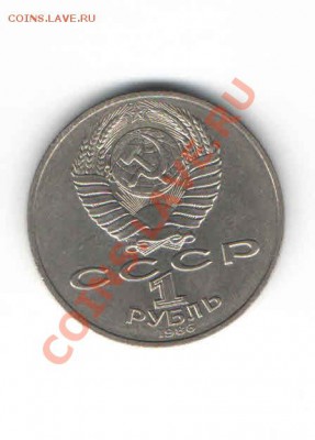 1 ЮБИЛЕЙНЫЙ РУБЛЬ МЕЖДУНАРОДНЫЙ ГОД МИРА - 33330