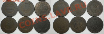 5коп.1868.69.70.73.75.77.79.80.81г.до8.11.13.в 22-00 мск - 5к.1873.75.77.79.80.81г.
