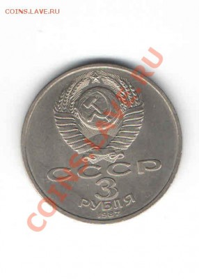 3 рубля 70 ЛЕТИЕ ОКТЯБРЬСКОЙ РЕВОЛЮЦИИ - 33334