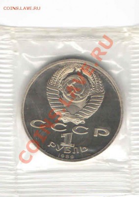 1 рубль ЮБИЛЕЙНЫЙ В БАНКОВСКОЙ ЗАПАЙКЕ - 33338