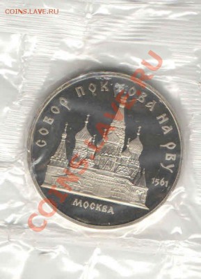 5 рублей ПРУФ В БАНКОВСКОЙ ЗАПАЙКЕ - 33339