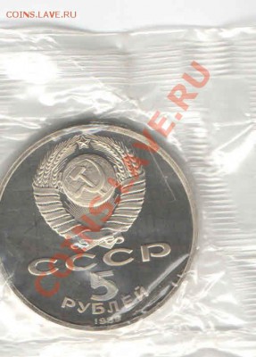 5 рублей ПРУФ В БАНКОВСКОЙ ЗАПАЙКЕ - 33341