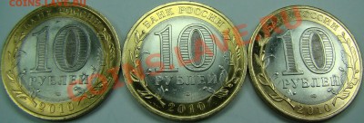 10 рублей 2010 спмд НАО 3шт до 09.11.13 22:00мск - DSC08154