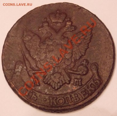 5 коп 1795год АМ     перечекан   оценка - 1795г 5 коп_6.JPG