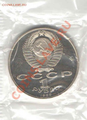 1 РУБЛЬ В БАНКОВСКОЙ ЗАПАЙКЕ ПРУФ - 33343
