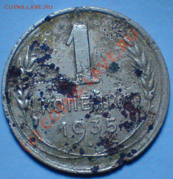 1 копейка 1935 г. до 26.01.10 - DSC00876.JPG
