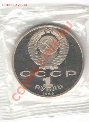 1 РУБЛЬ В БАНКОВСКОЙ ЗАПАЙКЕ ПРУФ - 33345