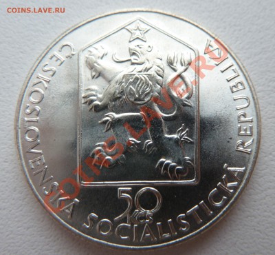 Ag, Чехословакия, 50 крон 1989, Паровоз до 10.11.13 22:00Мск - P1130768.JPG