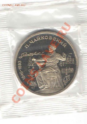 1 ЮБИЛЕЙНЫЙ РУБЛЬ В БАНКОВСКОЙ ЗАПАЙКЕ ПРУФ - 33350