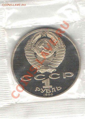 1 ЮБИЛЕЙНЫЙ РУБЛЬ В БАНКОВСКОЙ ЗАПАЙКЕ ПРУФ - 33351