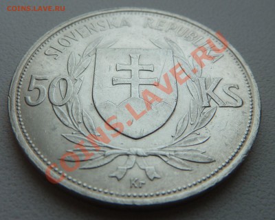 Ag, СЛОВАКИЯ 50 крон 1944, Тисо до 10.11.13 - P1130742.JPG