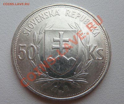 Ag, СЛОВАКИЯ 50 крон 1944, Тисо до 10.11.13 - P1130741.JPG