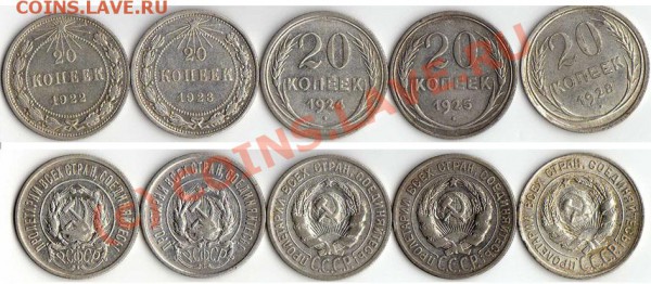20 коп. 1922-25, 1928 до 28.01.10 г. - 20 коп. 1922-25, 1928 01