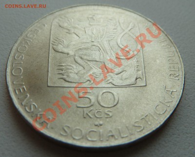 Ag, ЧССР 50 крон 1974, Янко Есенский до 10.11.13 22:00 мск - P1130746.JPG