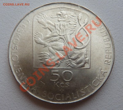 Ag, ЧССР 50 крон 1974, Янко Есенский до 10.11.13 22:00 мск - P1130745.JPG