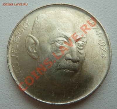 Ag, ЧССР 50 крон 1974, Янко Есенский до 10.11.13 22:00 мск - P1130743.JPG
