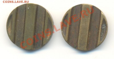 Жетон Министерства Торговли №4 (2шт. до 7.11.2013-21.00) - 4р 001