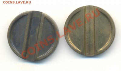 Жетон Министерство Торговли №11 (2шт. до 7.11.2013-21.00) - 11р 001