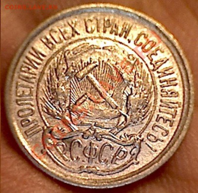 10 копеек 1921г  хорошая  до 11.11.13  22-00 - изображение 9