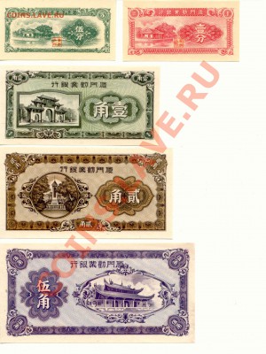 5 Бон Китая 1940г. до 8.11.13 (21-00мск) - China_1