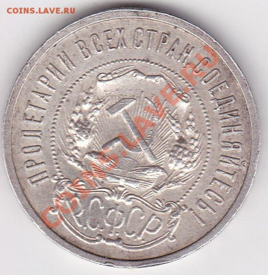 50 копеек 1922г между П.Л полу-точка.до11.11.13г  22-00 - изображение_0002