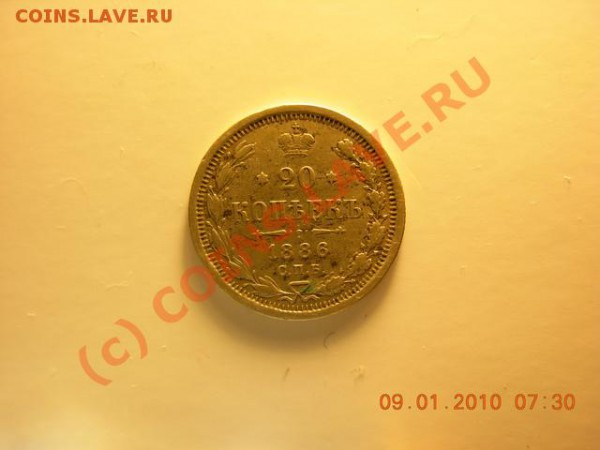 Оцените 15,20,25коп с 1847 по 1915 годы - 20 к1886спб