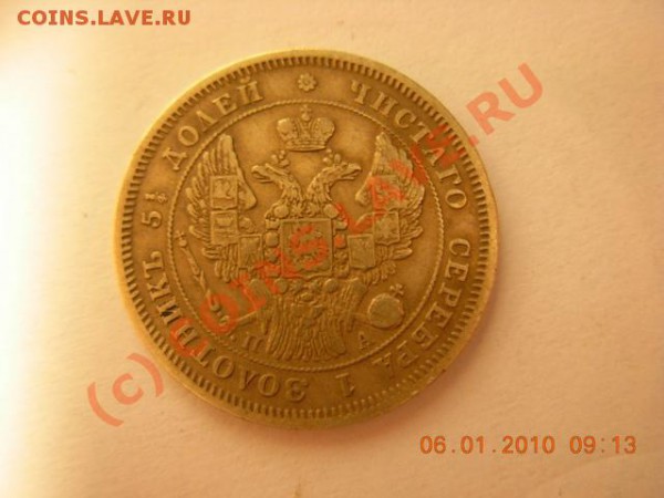 Оцените 15,20,25коп с 1847 по 1915 годы - 25 коп1847
