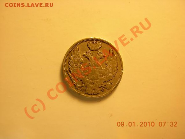Оцените 15,20,25коп с 1847 по 1915 годы - 15 коп1838